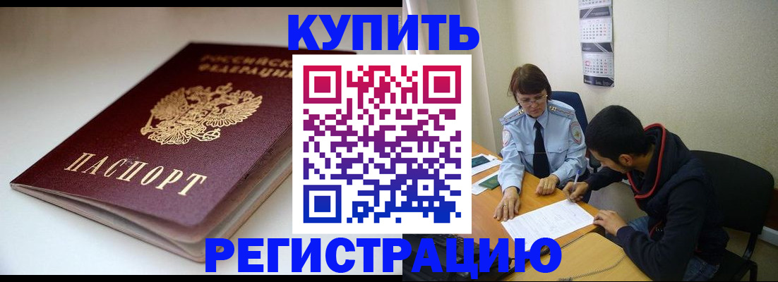 прописка 2025 в Тейково